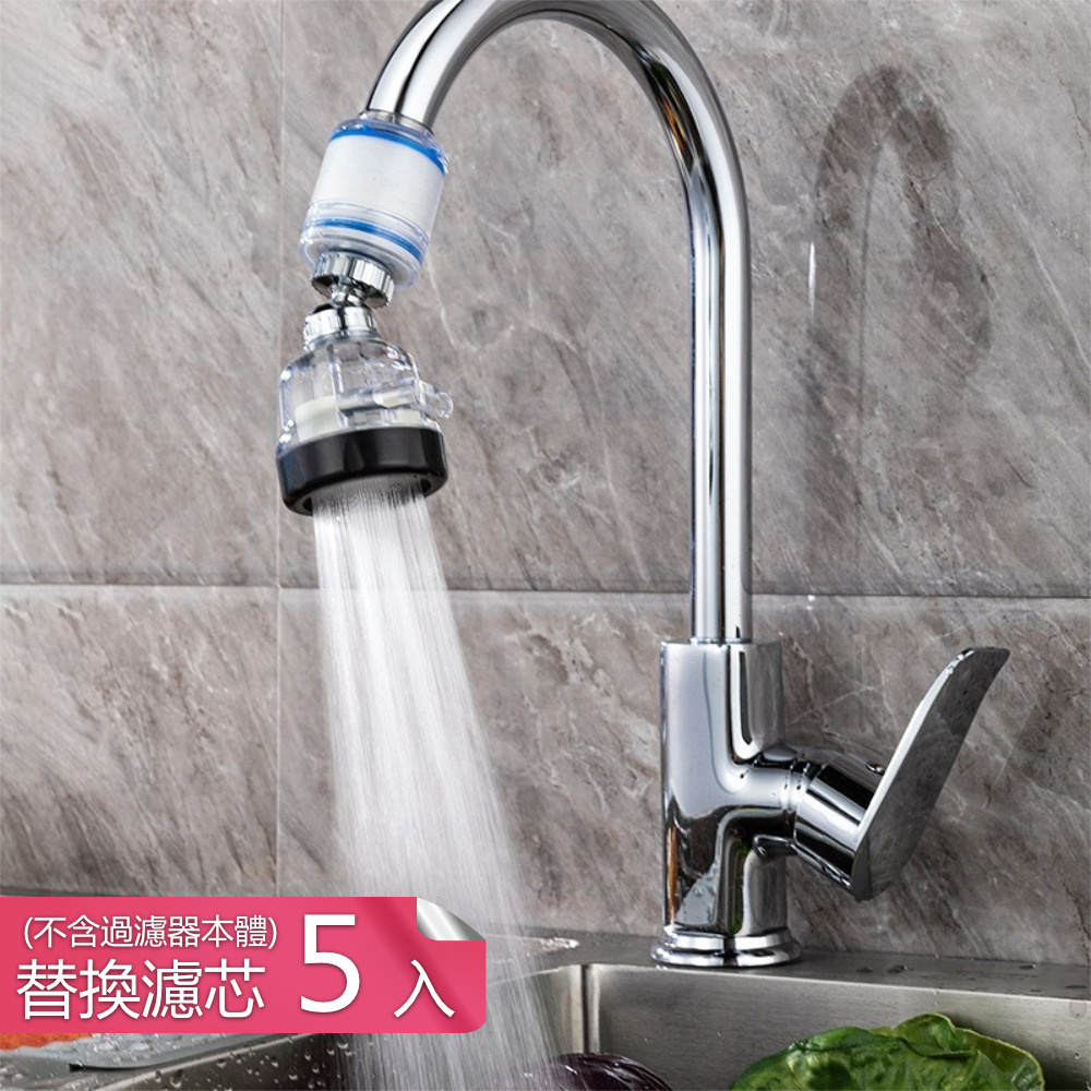 【荷生活】微米級PP綿防濺水過濾器 萬向水龍頭三檔濾水器-替換濾芯5個