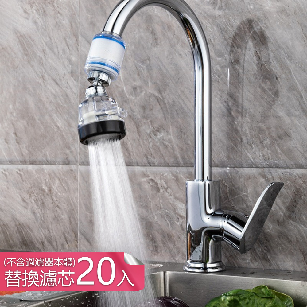 【荷生活】微米級PP綿防濺水過濾器 萬向水龍頭三檔濾水器-替換濾芯20個
