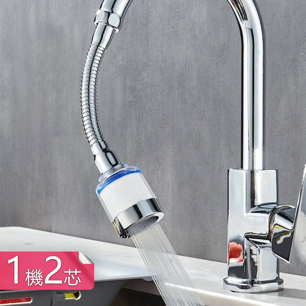 【荷生活】廚房防濺水增壓節水過濾器 可定型萬向管水龍頭過濾器-1機2芯