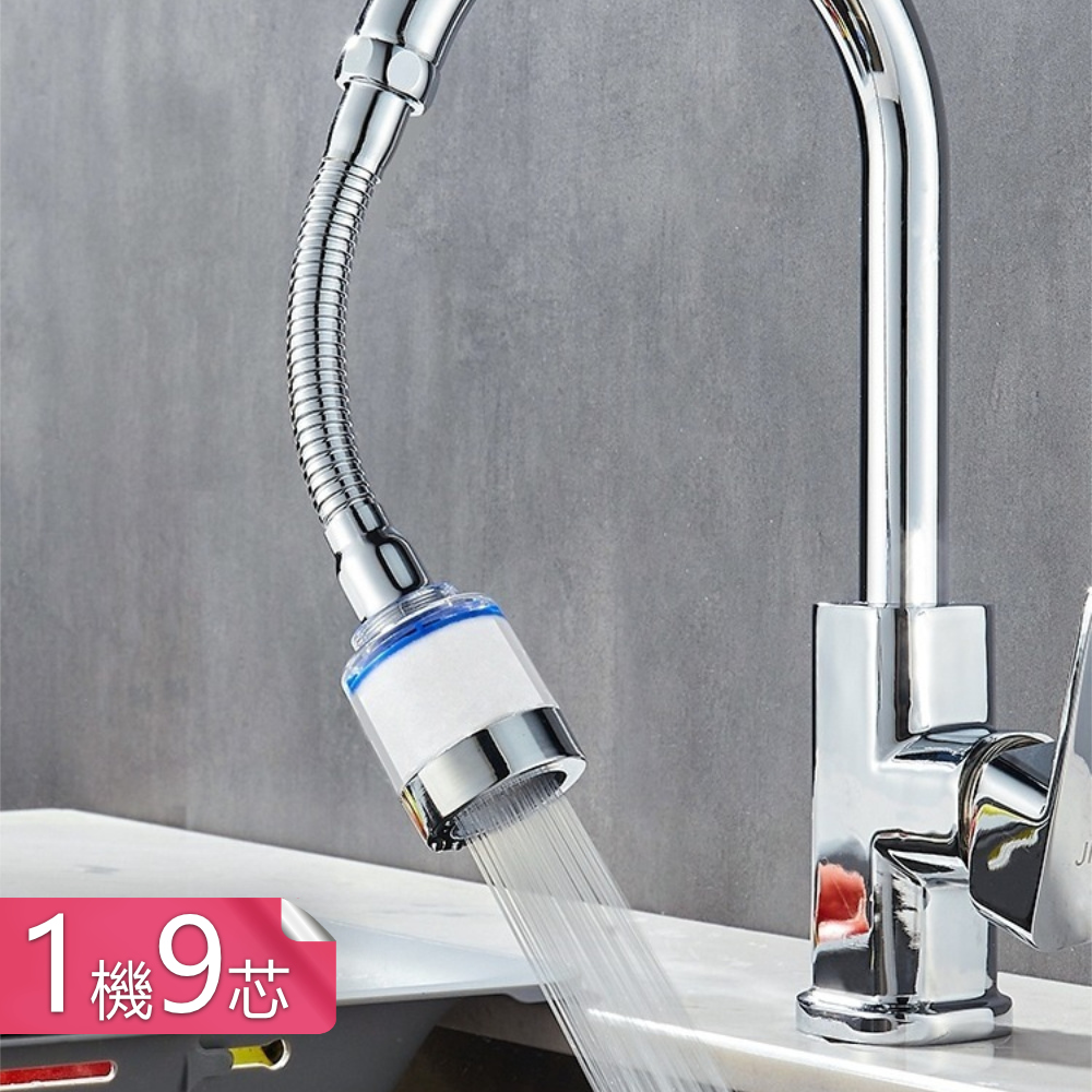 【荷生活】廚房防濺水增壓節水過濾器 可定型萬向管水龍頭過濾器-1機9芯