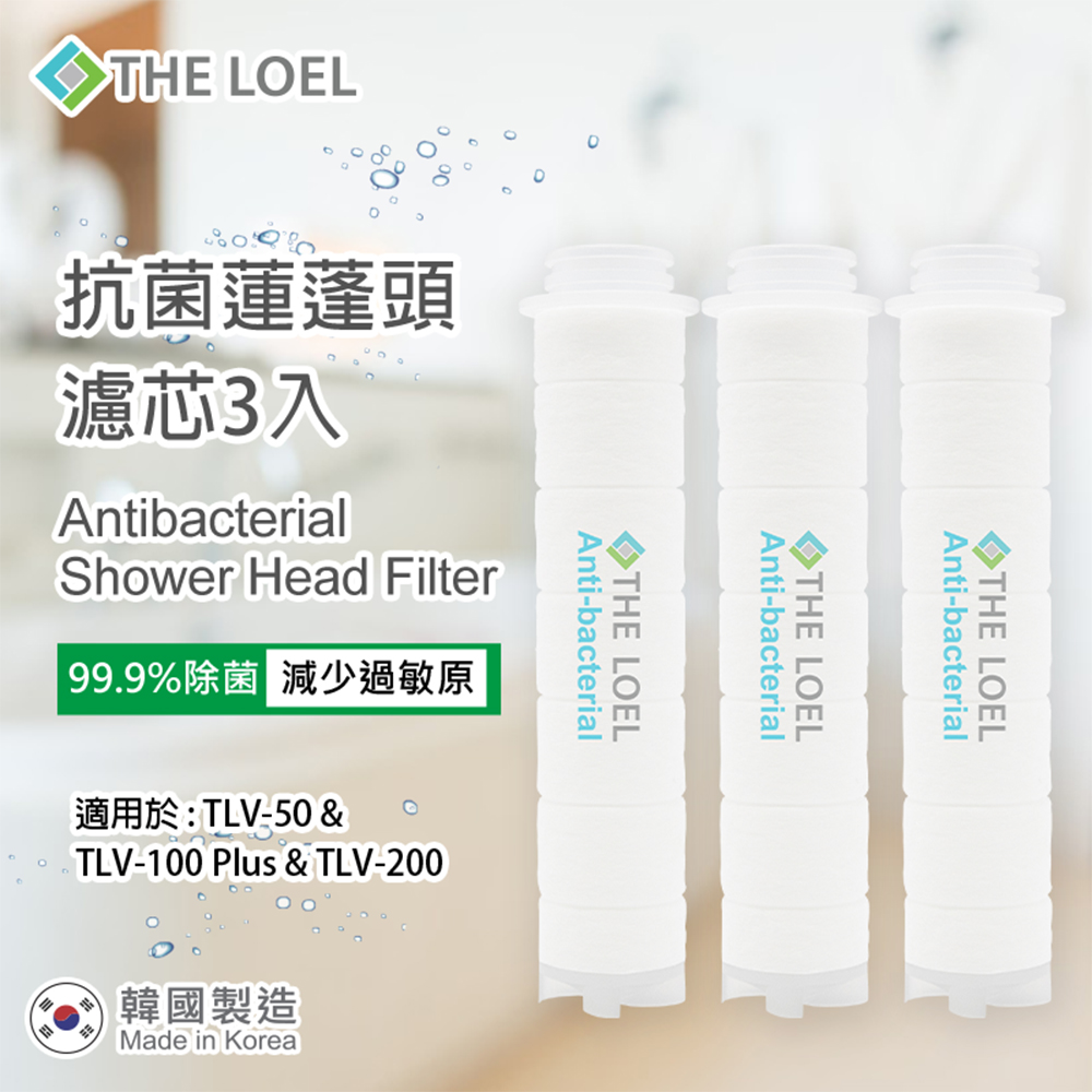 THE LOEL 抗菌無維他命C蓮蓬頭濾芯3入裝
