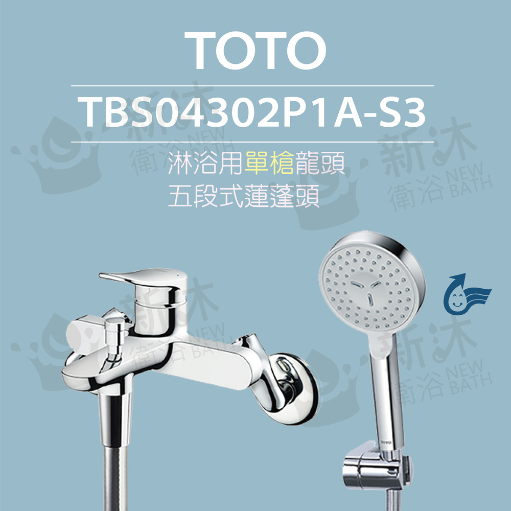 【TOTO】淋浴用單槍龍頭 TBS04302P1A-S3 一段式蓮蓬頭(舒膚)