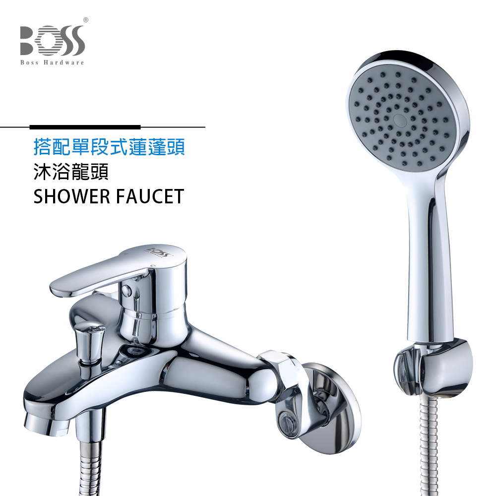 BOSS 經典美學 單段手持花灑 沐浴龍頭
