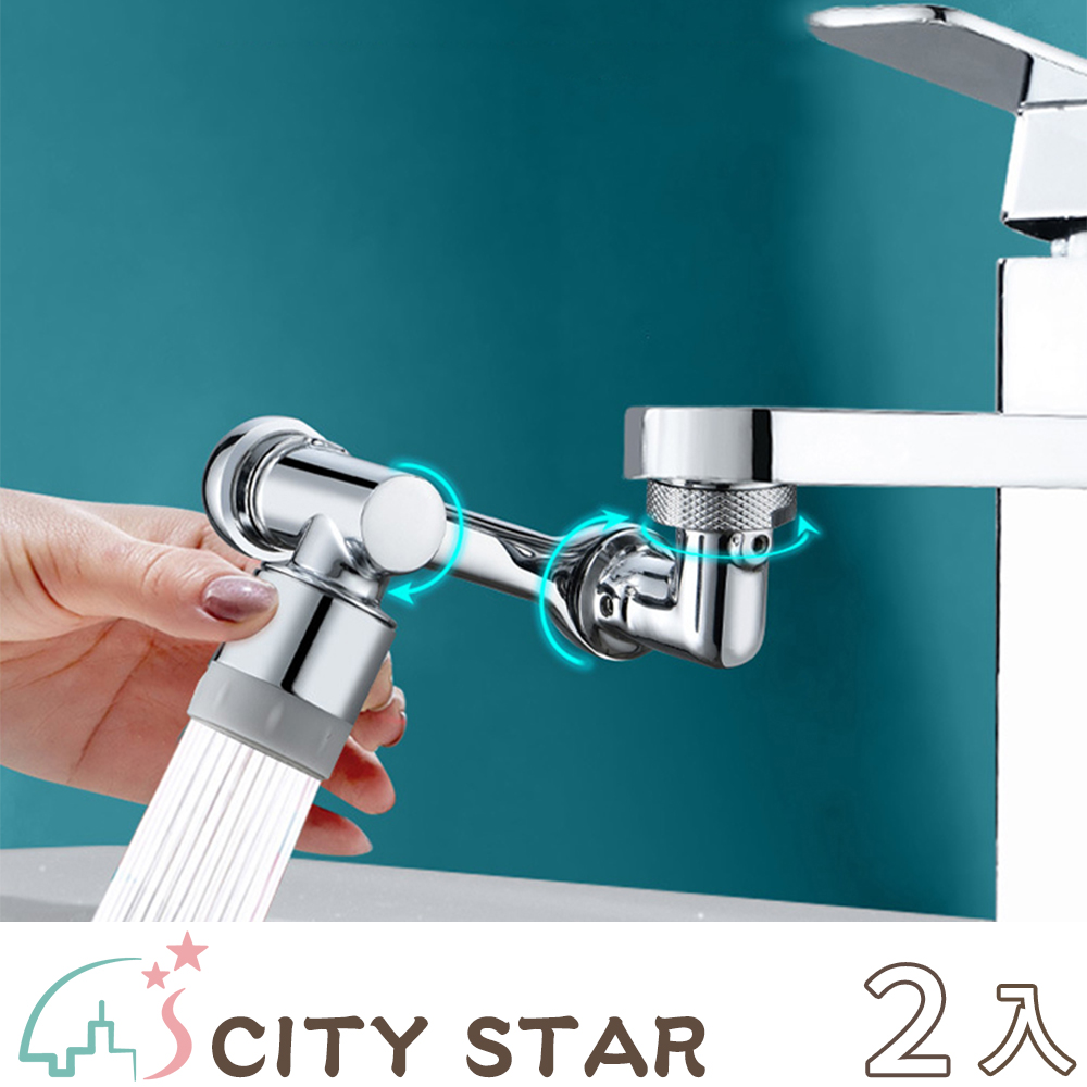 【CITY STAR】多功能防濺水可調機械臂無死角萬向水龍頭-2入