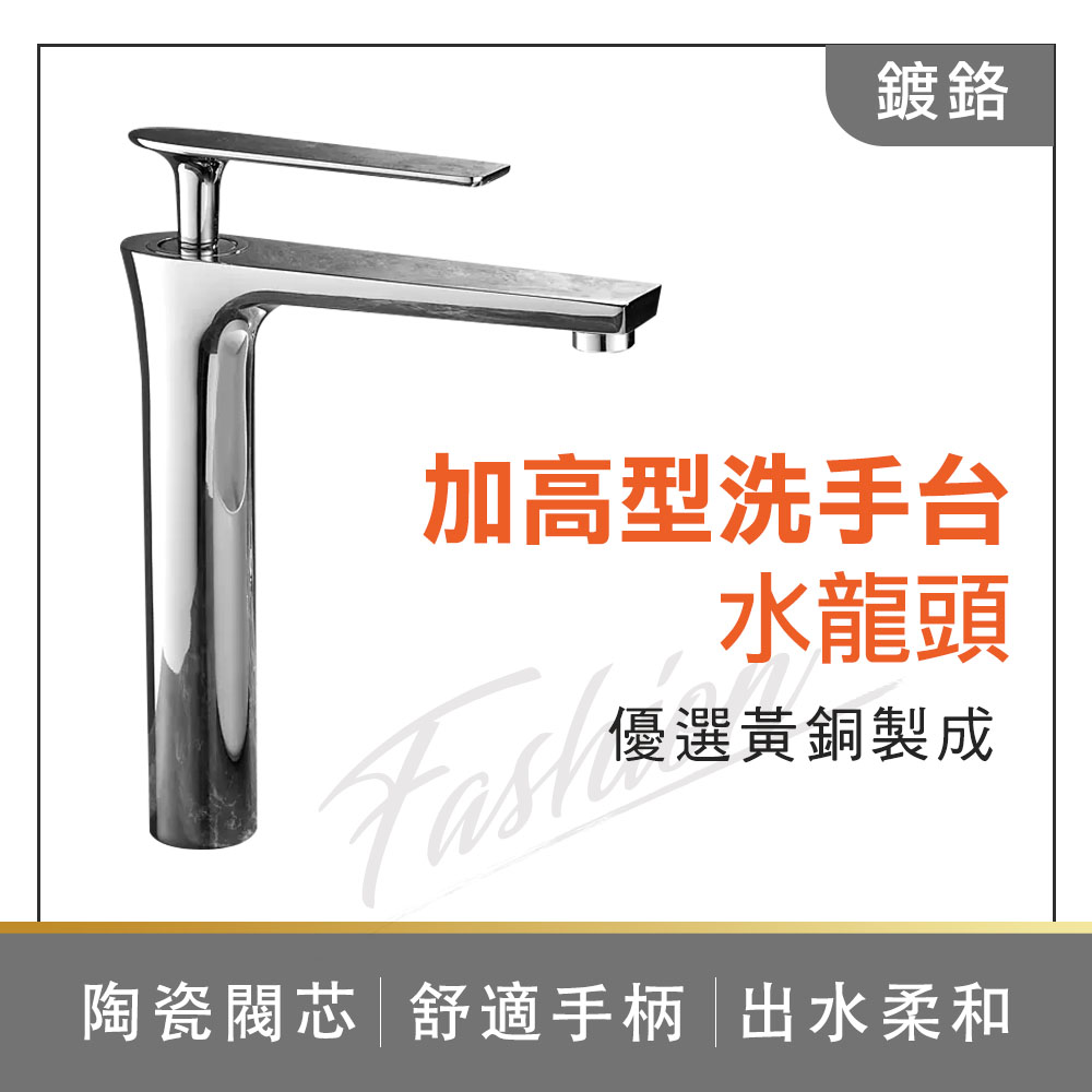 180-ALEOS1 加高型洗手檯水龍頭-鍍鉻