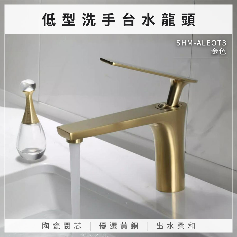 550-ALEOT3 低型洗手檯水龍頭-金