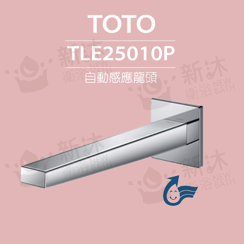 【TOTO】 原廠公司貨-臉盆用埋壁式感應龍頭 TLE25010P(龍頭+AC-110V+軟管)