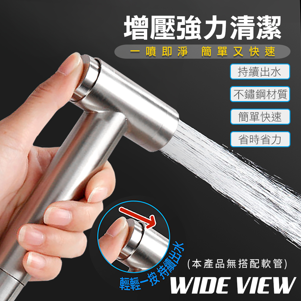 【WIDE VIEW】304不鏽鋼免按壓免治水療噴槍(US-SH07)