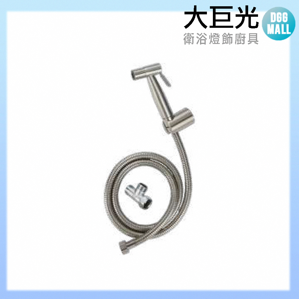 【大巨光】手動馬桶洗淨器(TAP-535011)304不鏽鋼
