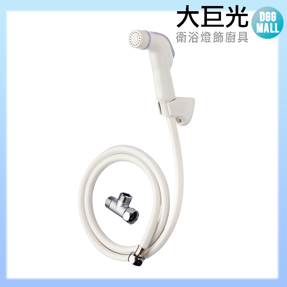 【大巨光】手動馬桶洗淨器(TAP-535001)