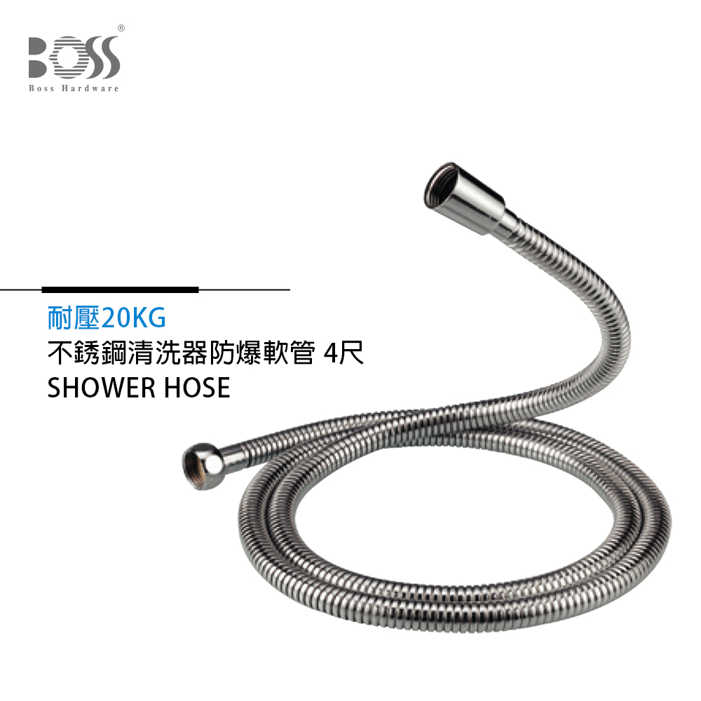 BOSS 不銹鋼 防爆軟管 4尺