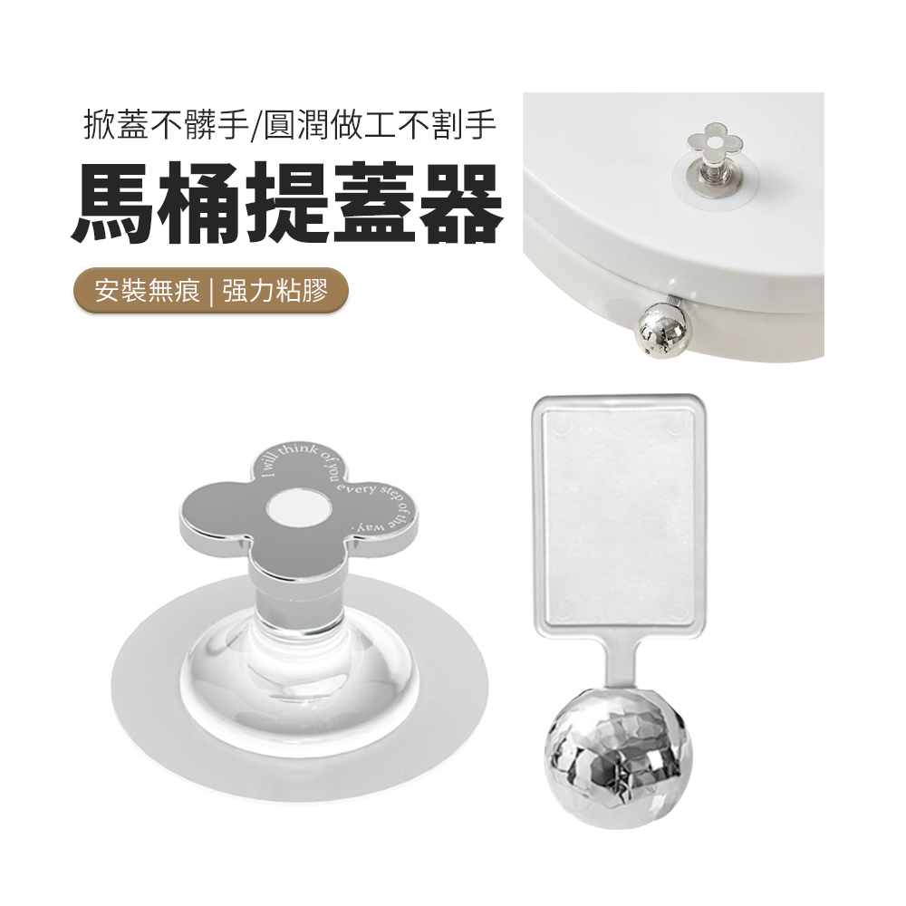 JDTECH 粘貼式免沾手馬桶座提把(提蓋器+掀蓋器)