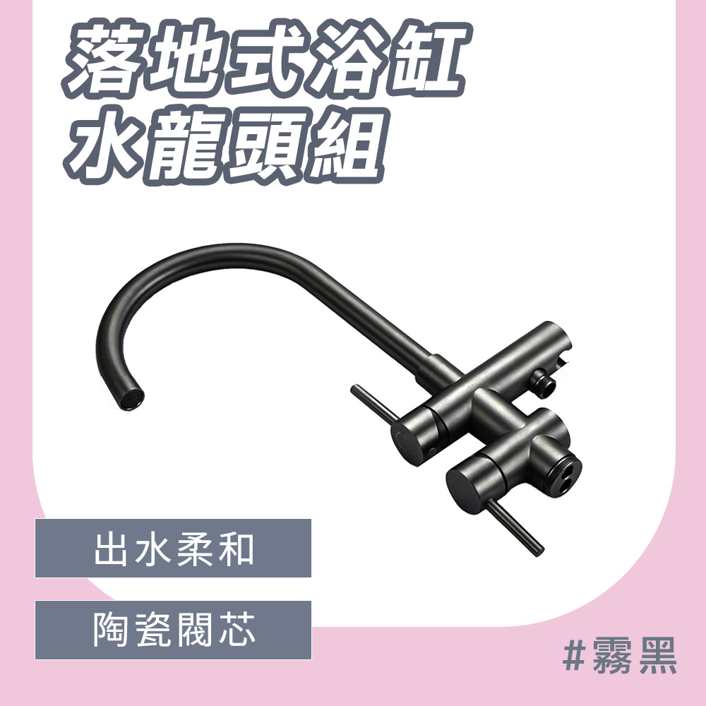 185-FFB2B 落地式浴缸水龍頭組黑色