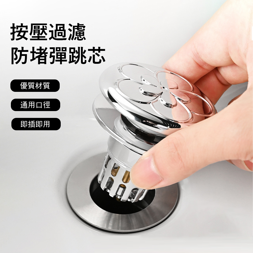Kyhome 洗手檯防臭落水頭 按壓過濾彈跳芯 下水器 防臭防堵 漏水塞子 排水蓋