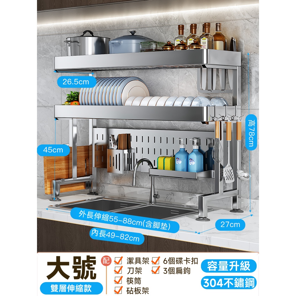 【知家家居】304不鏽鋼伸縮水槽置物架 碗盤瀝水架 廚房收納架 雙層大號B套餐