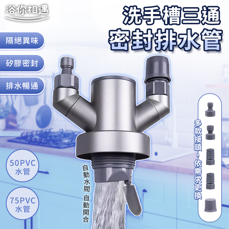 [浴你相遇 三通防臭排水管接頭