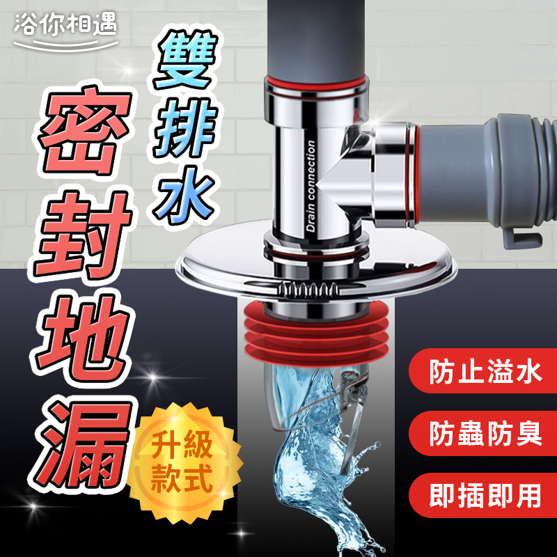 [浴你相遇升級款 自動開關排水孔密封塞-雙通款