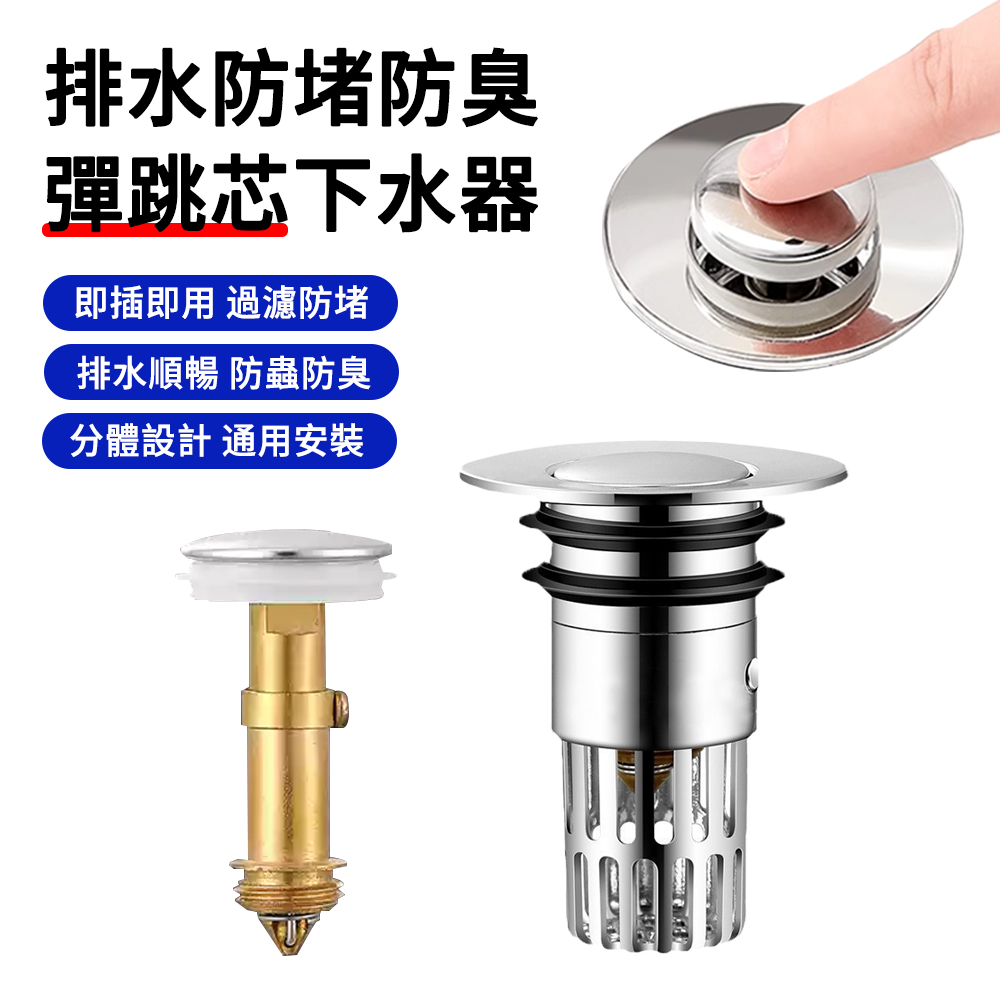 MUAN 升級雙矽膠圈彈跳芯下水器 按壓式洗面盆過濾塞 防臭防堵下水器 落水頭 堵水器