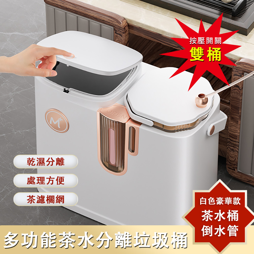 濾茶垃圾桶 茶水桶+導水管