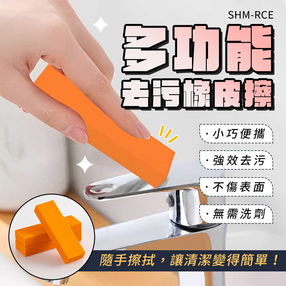 2入去汙橡皮擦/清潔橡除水垢 165-RCE