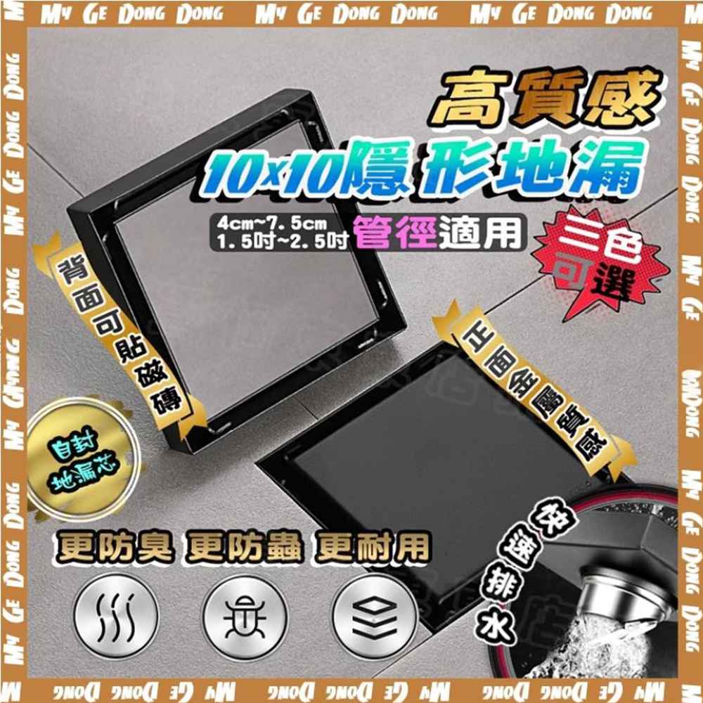 方型隱形地漏 規格10X10公分