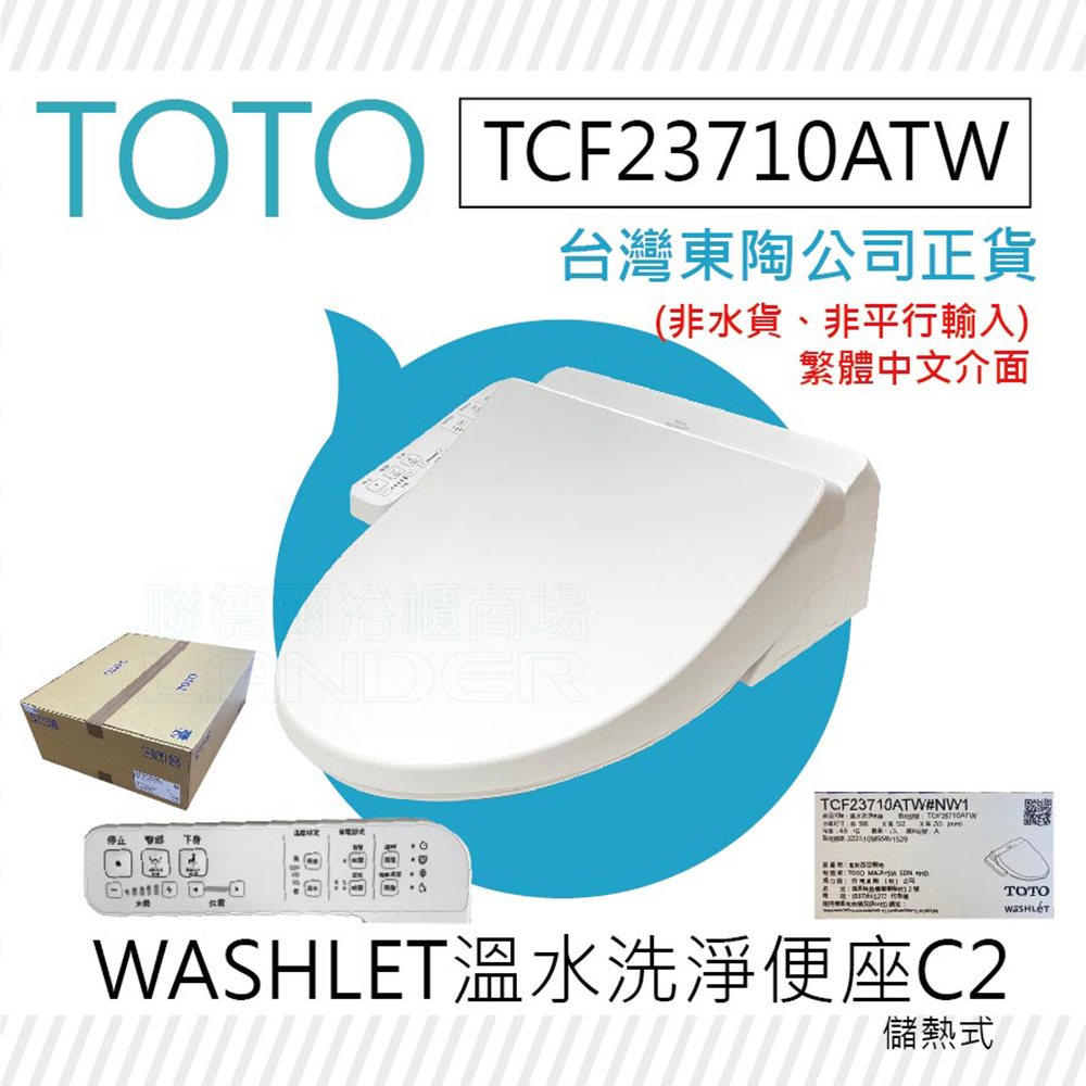 【TOTO】TCF23710ATW C2 WASHLET 溫水洗淨便座(噴嘴自潔/智慧洗淨/溫熱便座/C2)