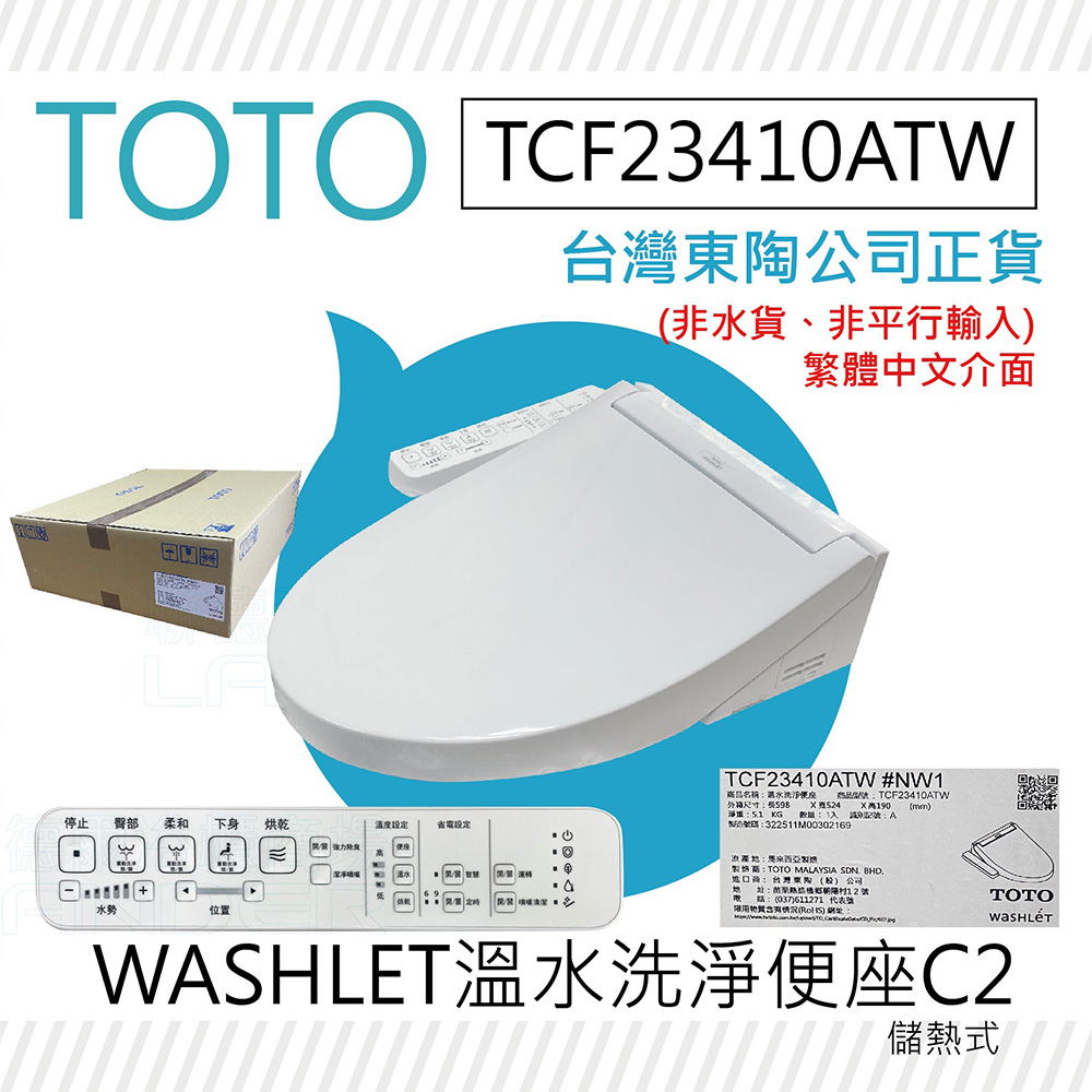 【TOTO】TCF23410ATW C2 WASHLET 溫水洗淨便座(噴嘴自潔/智慧洗淨/溫熱便座/C2)