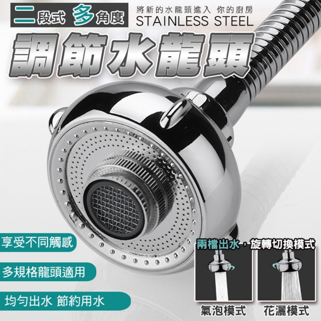二段式多角度節水龍頭(4入組)
