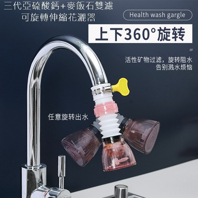 三代亞硫酸鈣+麥飯石雙濾可旋轉伸縮花灑器
