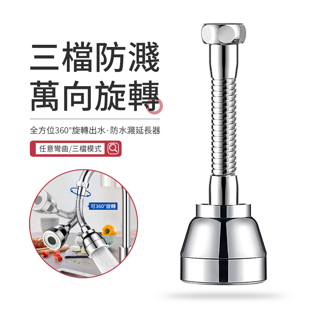 JDTECH 萬向水龍頭防濺水延伸器/起泡器 中款16cm