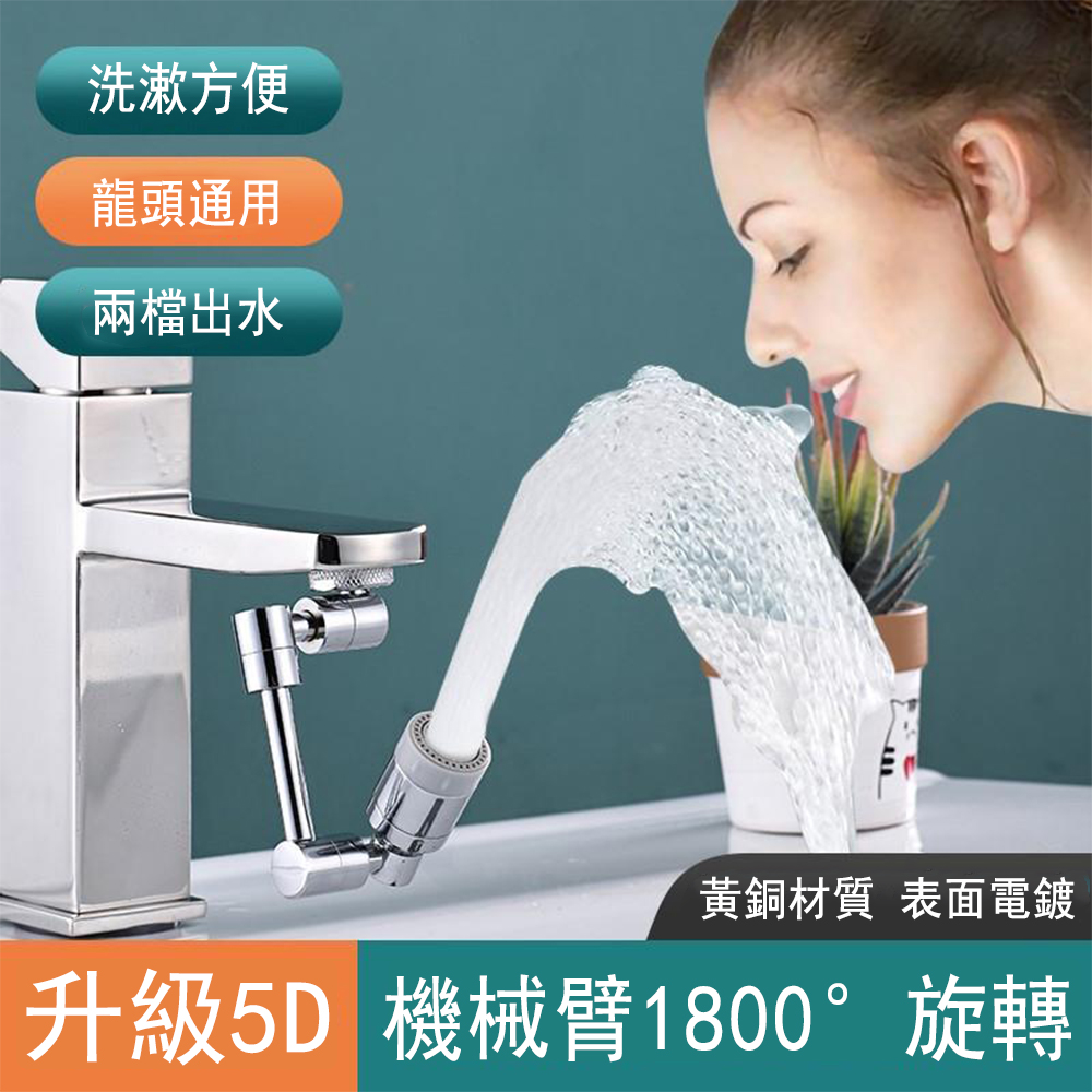 Kyhome 1800°萬向旋轉水龍頭延伸節水器-雙模式出水
