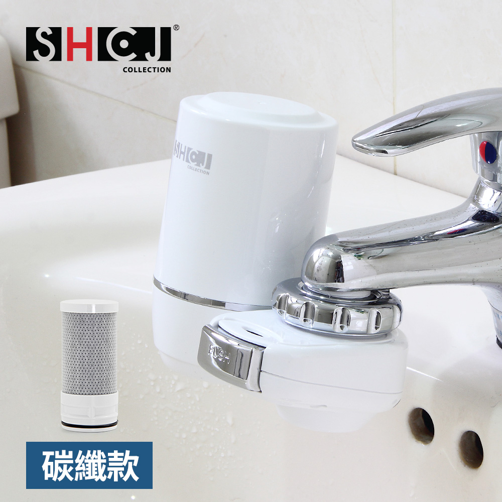 【SHCJ生活采家】浴室洗手台碳纖維除氯過濾器(含濾心)