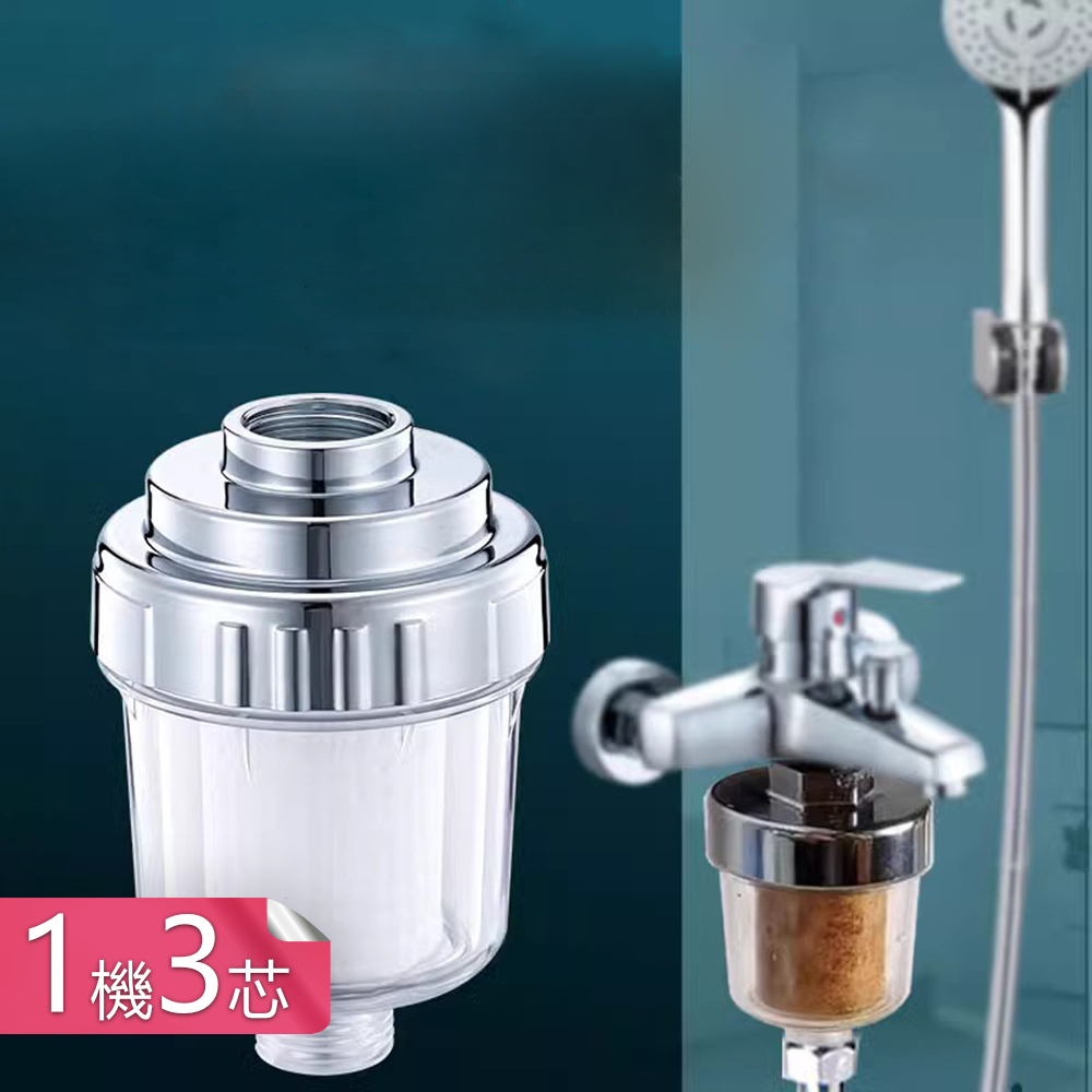 【荷生活】家用淋浴蓮蓬頭外接式濾水器 洗澡水淨化過濾器-1機3芯