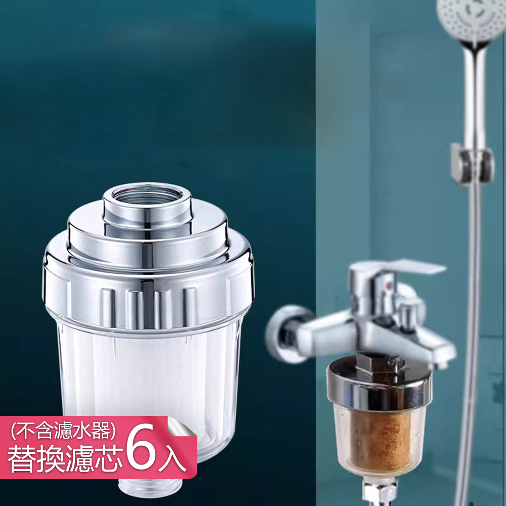 【荷生活】家用淋浴蓮蓬頭外接式濾水器 洗澡水淨化過濾器-專用過濾芯6入