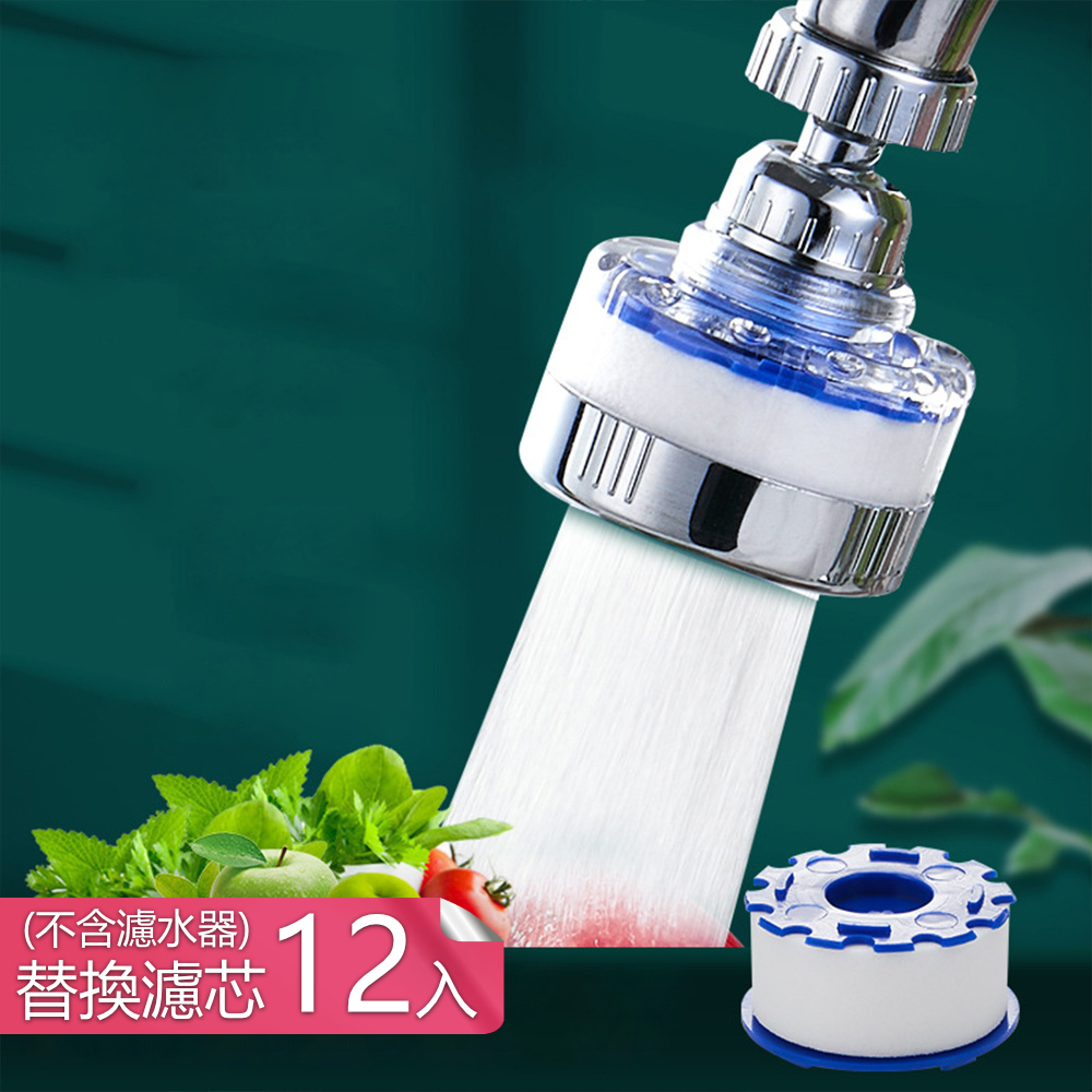 【荷生活】多層微米級PP過濾綿防濺水過濾器 流理臺水龍頭簡易濾芯-專用過濾芯12入
