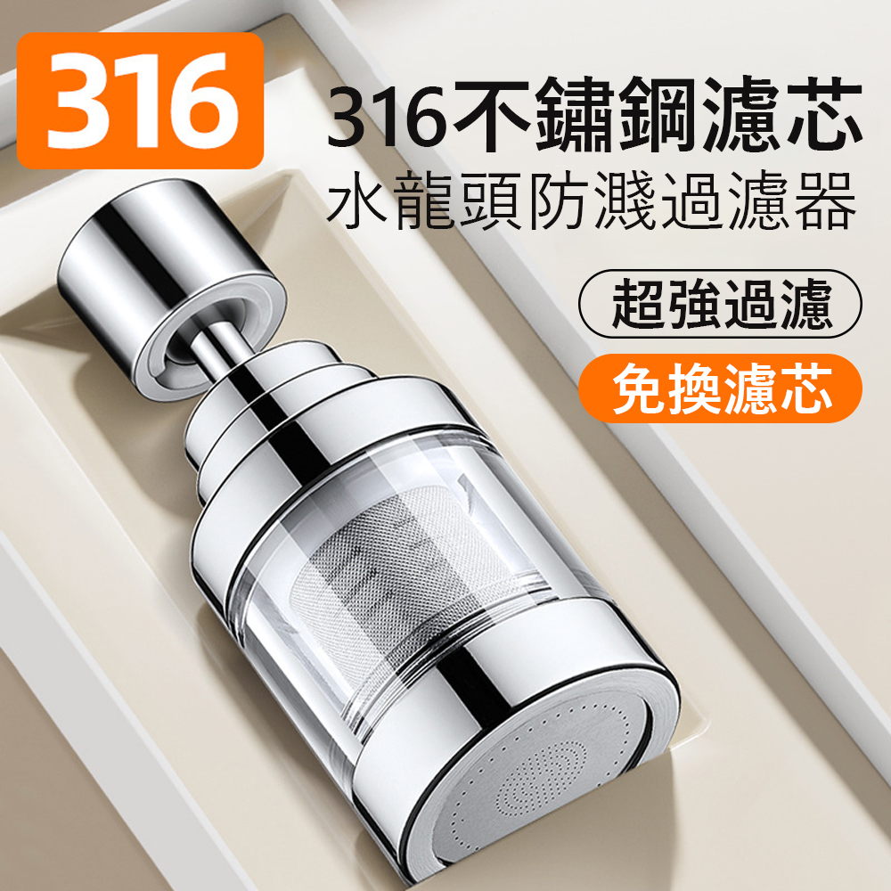 Kyhome 萬向水龍頭防濺過濾器 家用自來水淨水器 廚房龍頭延伸濾水器