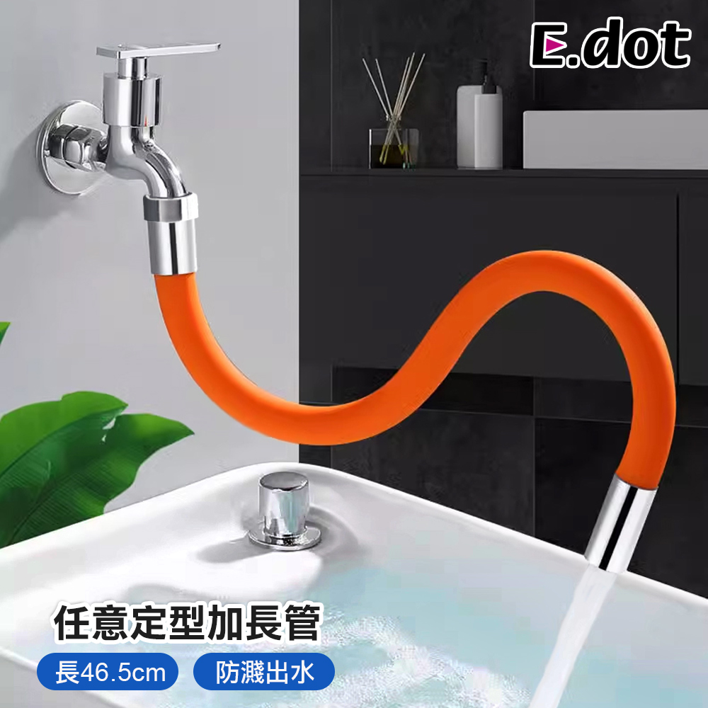 【E.dot】任意定型萬向水龍頭延伸器 (加長版)