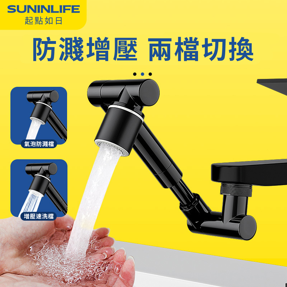 SUNINLIFE 1440°機械臂萬向水龍頭 兩檔出水水龍頭延伸器 4D萬向旋轉過濾器 防濺節水轉接頭