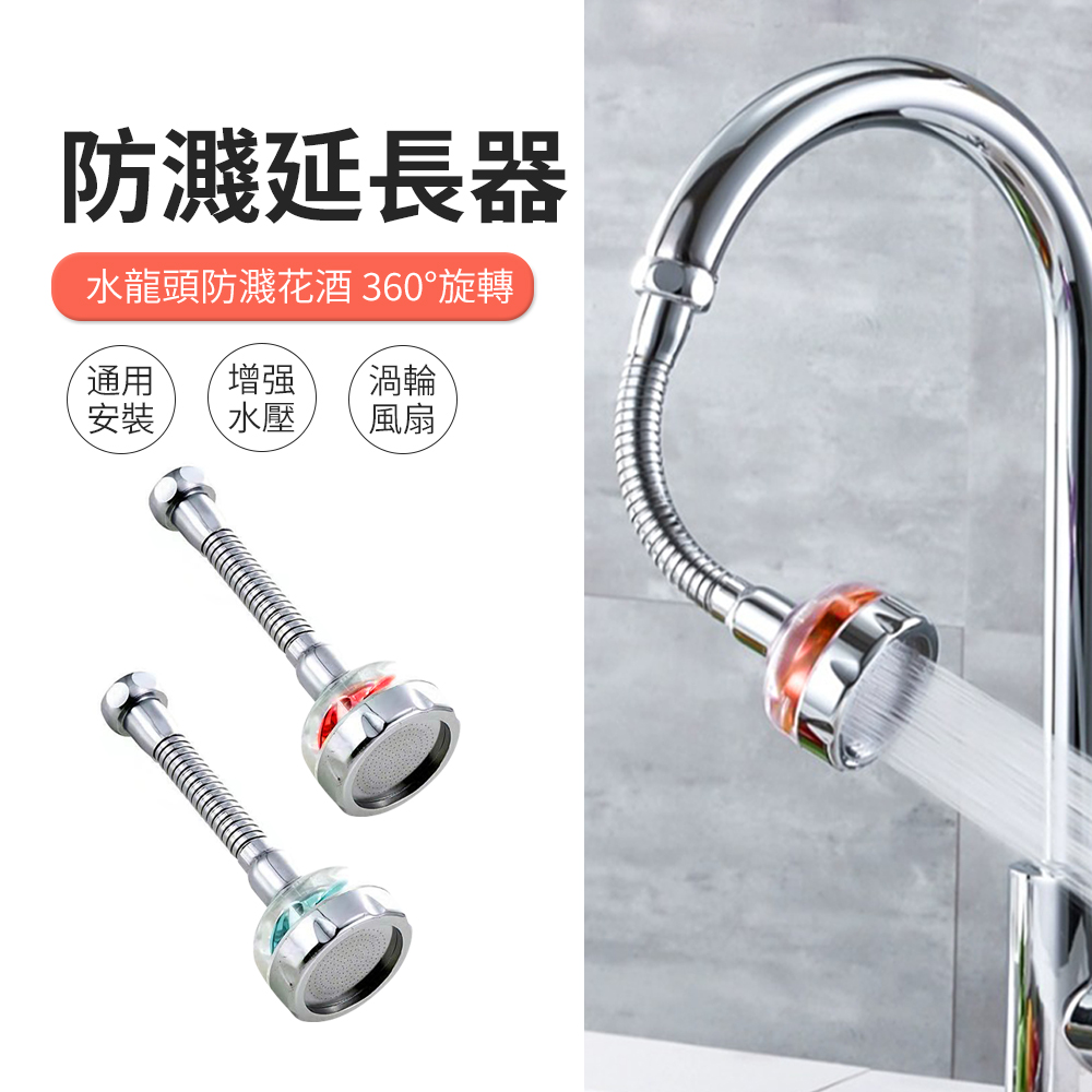 JDTECH 楓葉款萬向旋轉水龍頭 防濺水加長延伸器 起泡器 節水器