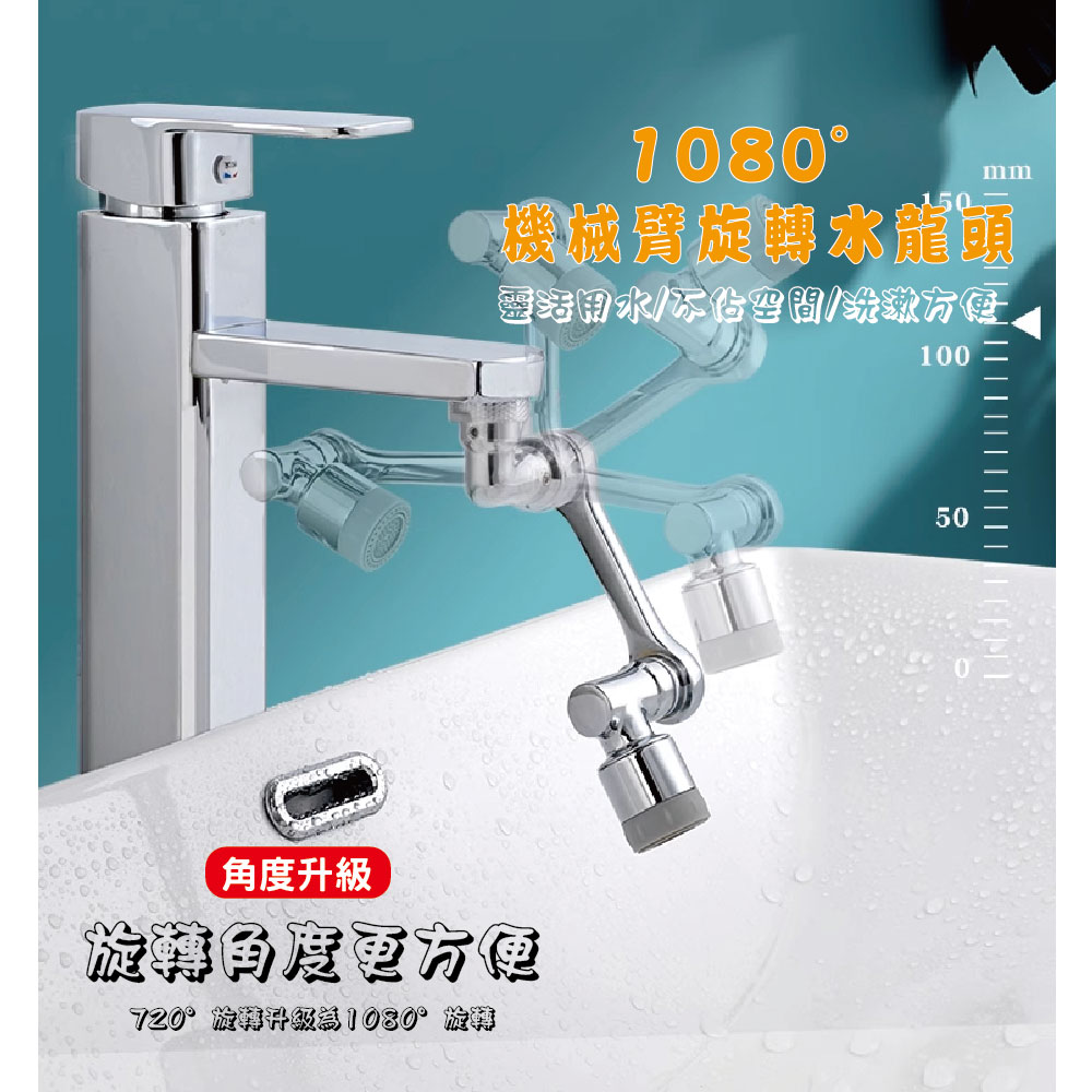 【WK家喻】1080° 萬向水龍頭 (買一送一) (延長器/ 萬向水龍頭 /水龍頭延伸器 /龍頭轉接頭)