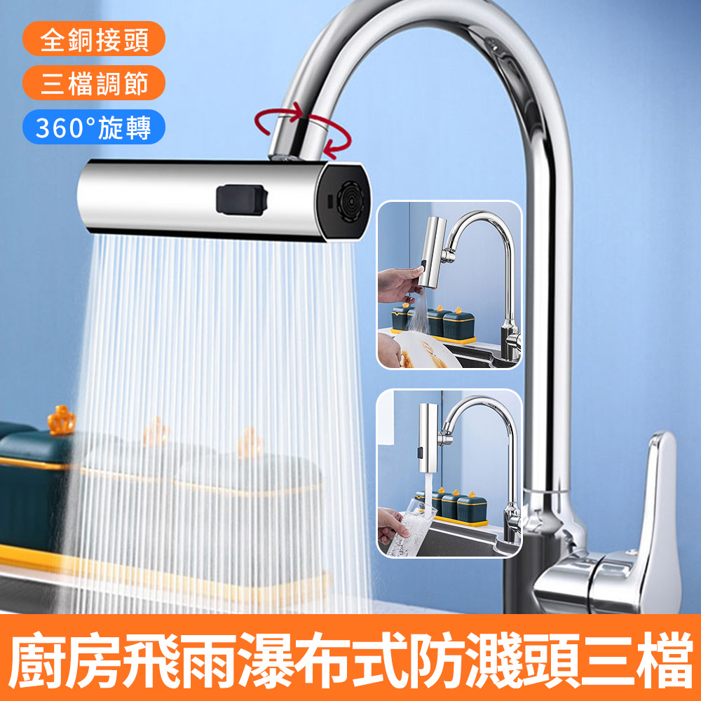 三檔增壓防濺水龍頭延伸器