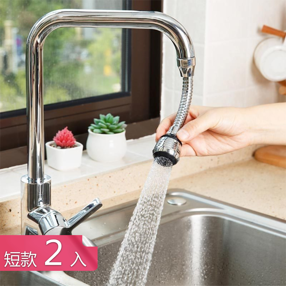【茉家】雙模式出水全方位調節水龍頭起泡器-短款2入