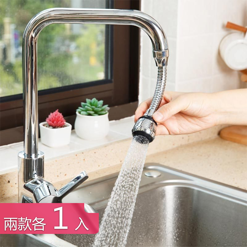 【茉家】雙模式出水全方位調節水龍頭起泡器-長短款各1入