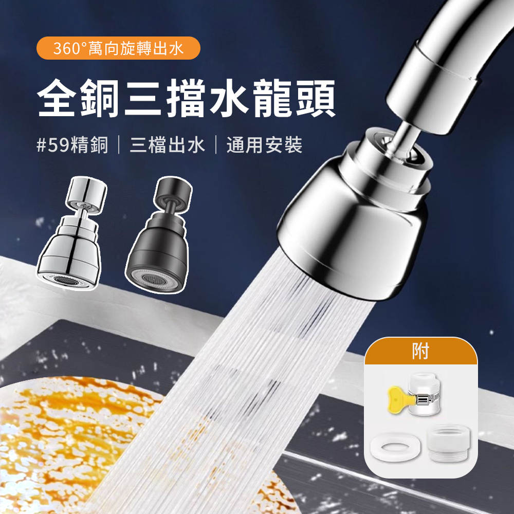 wellane 360度萬向旋轉水龍頭延伸器 增壓防濺節水器 水龍頭轉接頭