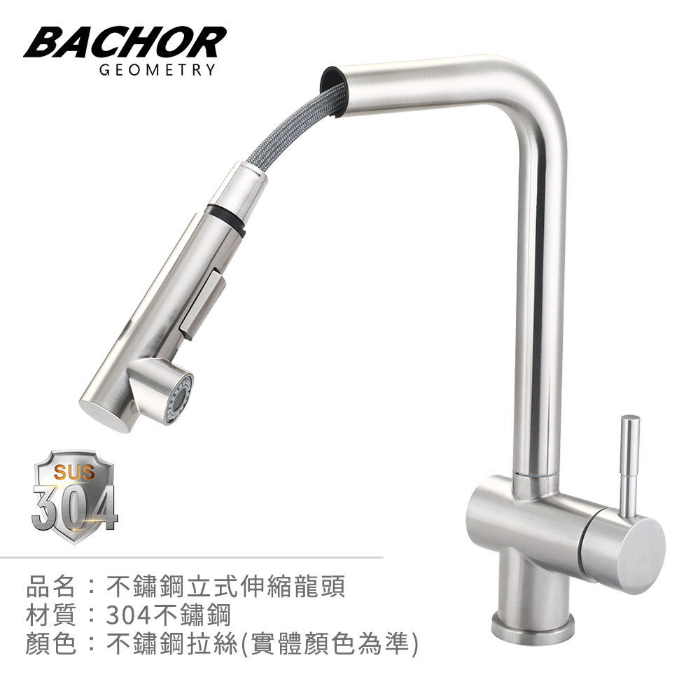 BACHOR 304不鏽鋼立式伸縮龍頭 PBA.83508