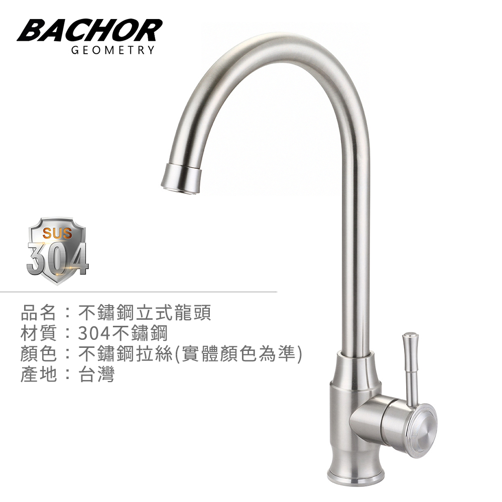 BACHOR 304不鏽鋼立式龍頭 PBA.83511