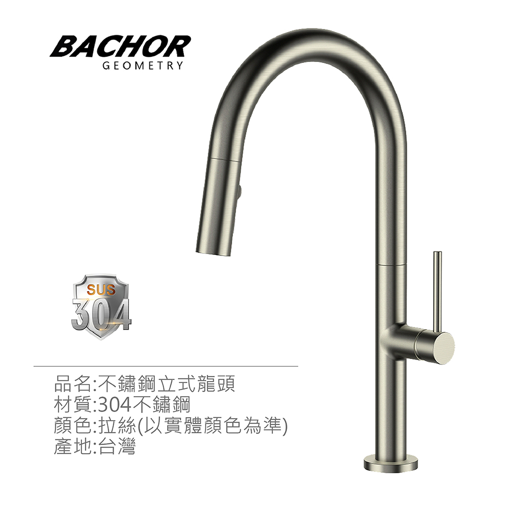 BACHOR 304不鏽鋼拉絲立式龍頭 PBA.83515