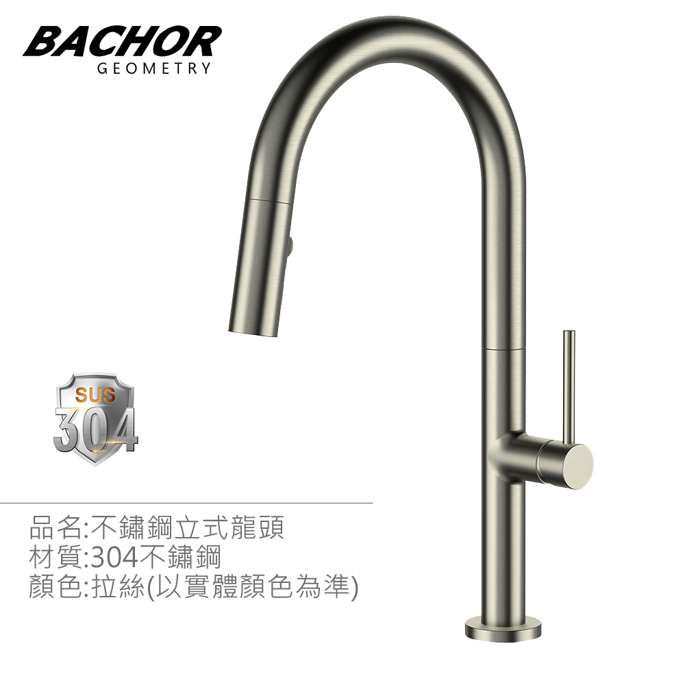 BACHOR 304不鏽鋼拉絲立式龍頭 PBA.83515