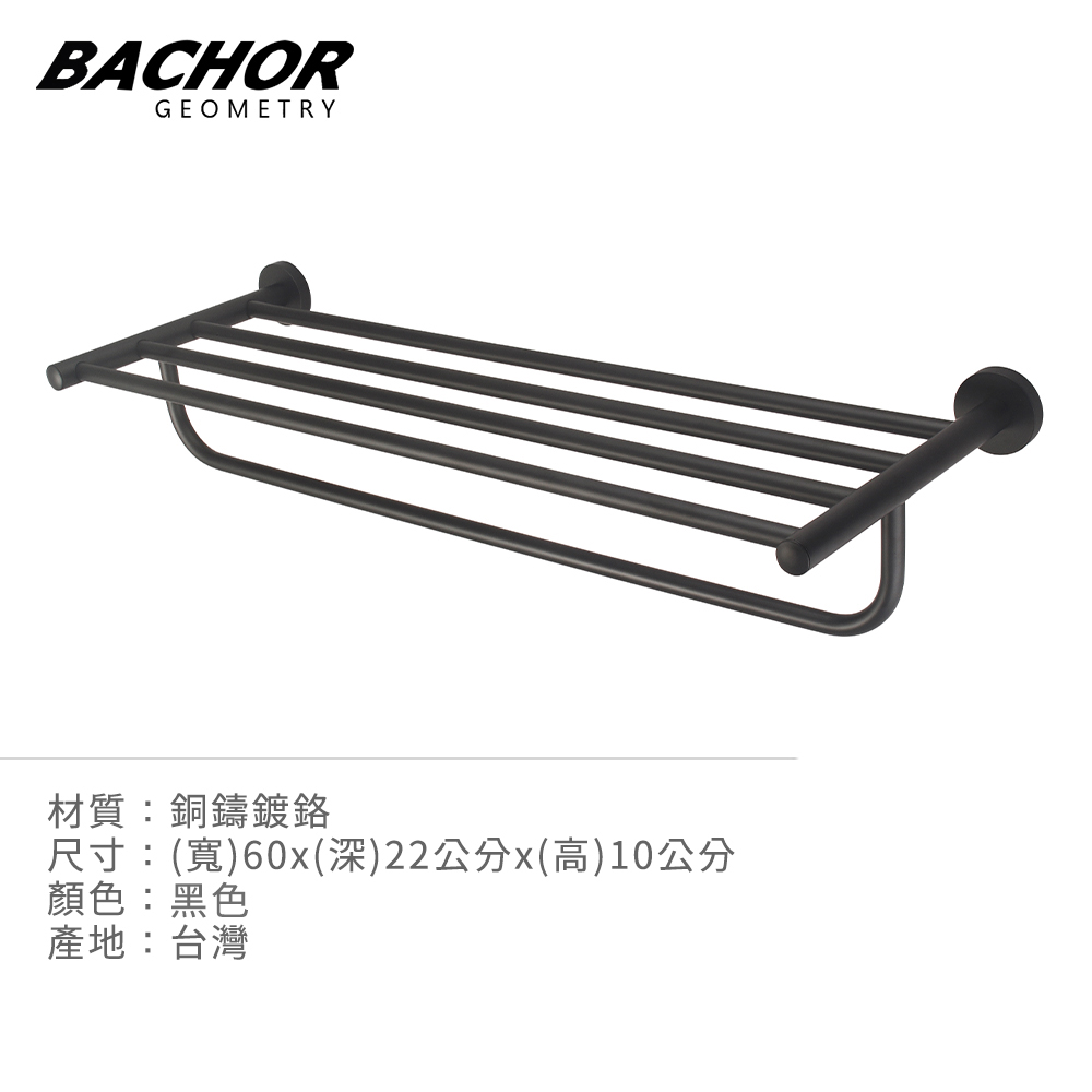 BACHOR 304不鏽鋼置物架60cm(黑色)-無安裝