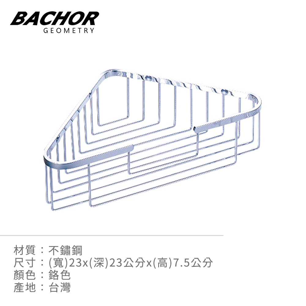 BACHOR 不鏽鋼衛浴配件-角落置物架/L230*D230*H75mm